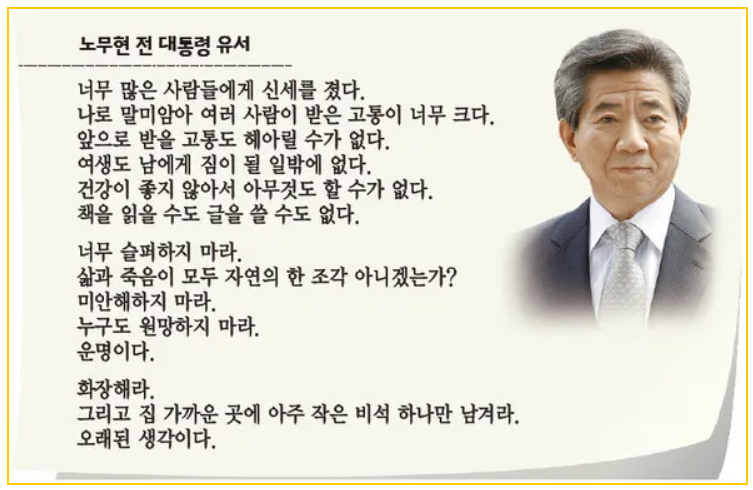 노무현 유서.jpg